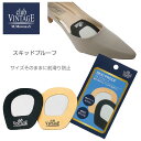 スキッドプルーフ（ベルギー製） club VINTAGE COMFORT（クラブ ヴィンテージ コンフォート） 男女兼用 前滑り防止 シープレザーパッド レザーインソール 中敷 《メール便可》