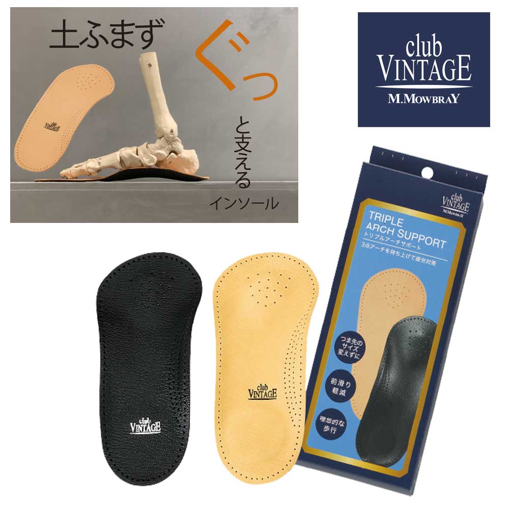 トリプルアーチサポート シープレザー インソール club VINTAGE COMFORT クラブヴィンテージ (ベルギー製) 足裏の3カ所のアーチを効果的にサ...