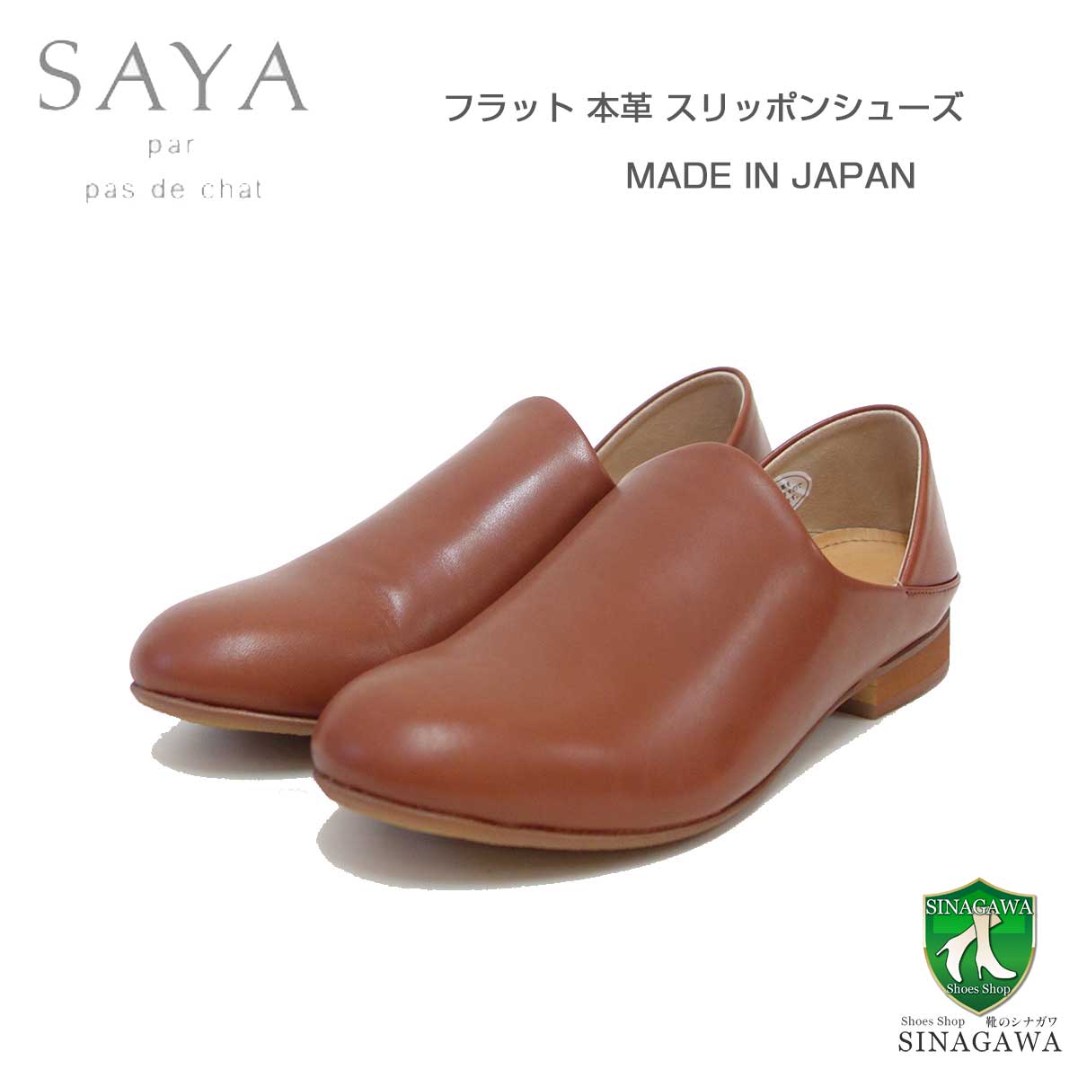 【SALE】 SAYA（サヤ） 51189 ブラウン 天然皮革 スリッポンシューズ カッター 丸トゥ「靴」