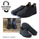 ramble comfort ランブル コンフォート 01603 ブラック 天然皮革 フラット Vカット カッターシューズ オイルシュリンクレザー おしゃれ 快適 日本製 靴職人 ハンドメイド 通勤 仕事履き「靴」