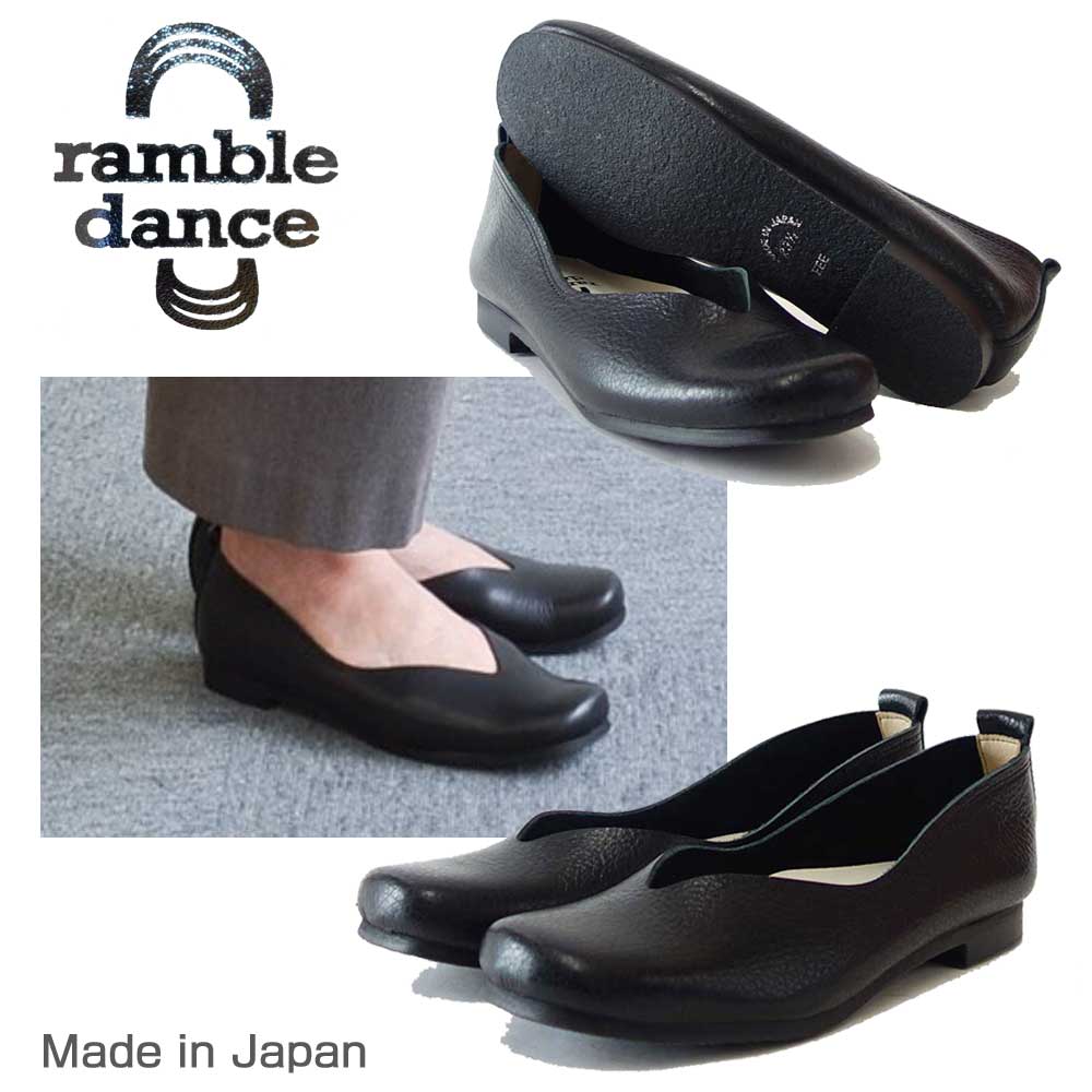 ramble dance ランブル ダンス 04631 ブラック 天然皮革 フラット Vカット パンプス カッターシューズ シュリンクレザー おしゃれ 快適 日本製 靴職人 ハンドメイド 通勤 仕事履き 靴 