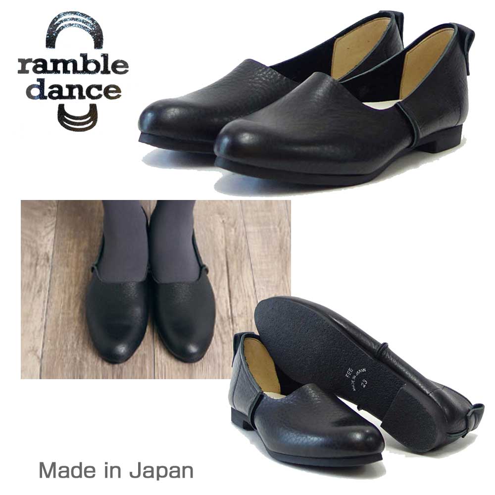 ramble dance ランブル ダンス 61373 ブラック 天然皮革 フラット パンプス カッターシューズ シュリンクレザー おしゃれ 快適 日本製 靴職人 ハンドメイド 通勤 仕事履き「靴」