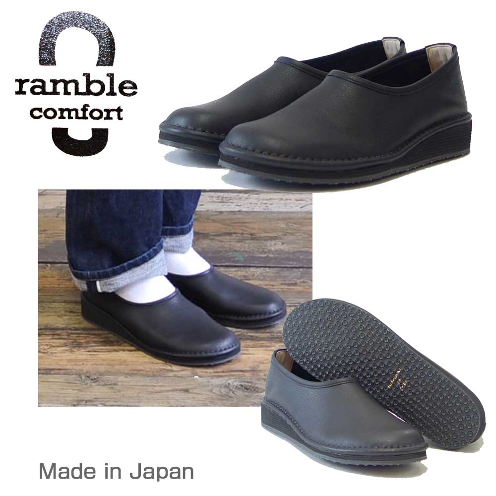 ramble comfort ランブル コンフォート 63424 ブラック 4E 天然皮革 フラット オイルシュリンクモックシューズ おしゃれ 快適 日本製 靴職人 ハンドメイド 通勤 仕事履き「靴」