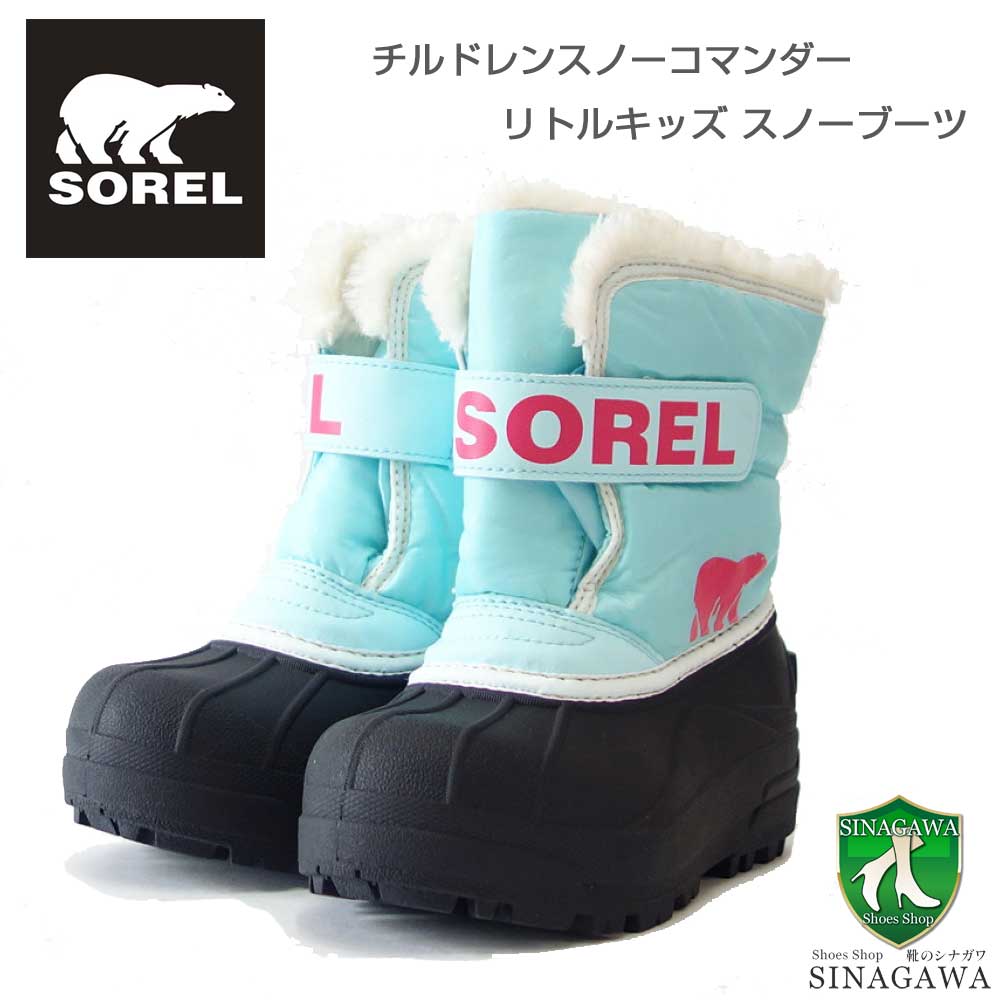 楽天靴のシナガワソレル SOREL NC 1960（キッズ）チルドレンスノーコマンダー：Ocean Surf （428） 防水 ショートブーツ 「靴」