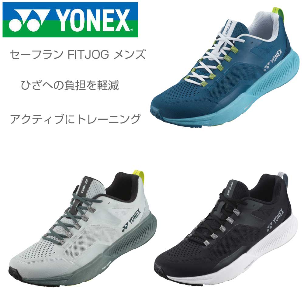 ヨネックス YONEX セーフラン フィットジョグメン（メンズ）ジム フィットネス トレーニング 快適ウォーキング ジョギング 3E 膝 腰 負担軽減