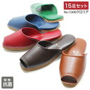 15足セット 抗菌 スリッパ 前アキタイプ グロリアSP NO.1006 通気性があり清潔!ホテル・旅館・病院などに最適 レッド グリーン ブルー ブラウン チョコ M寸 L寸 26.0cm 27.0cm 丈夫で長持ち 【 NO1006 グロリアSP】 シューズクラブC