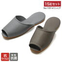 30足セット 抗ウイルス 抗菌 スリッパ 前アキタイプ オリンピア NO.1331 SP底 ハイグレードモデル ホテル 高級旅館 などに最適 光沢と優しい肌触り...