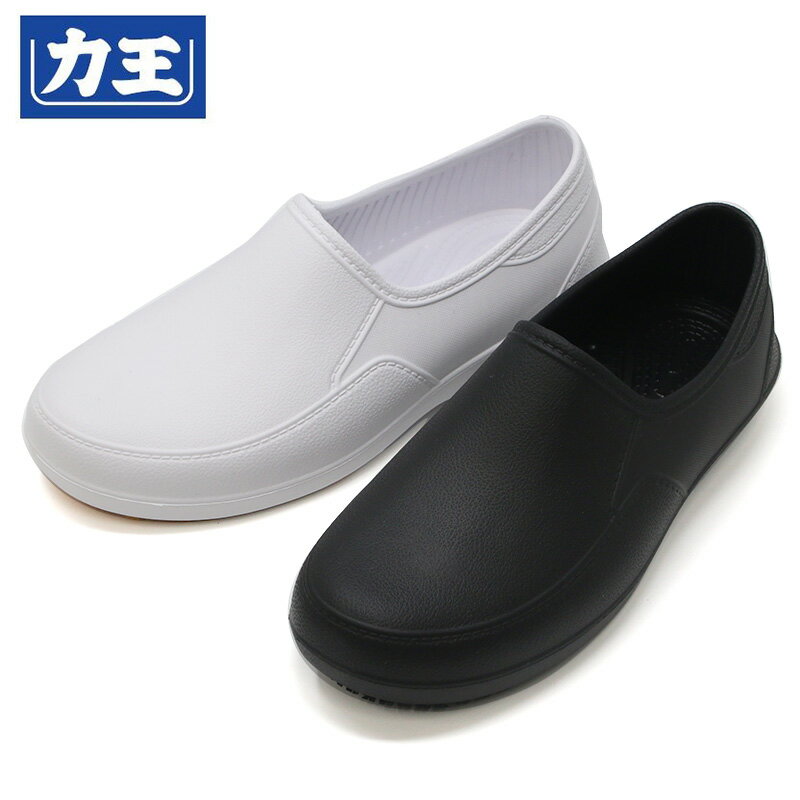 コックシューズ 厨房シューズ RC10 RC11 軽量 防水 耐油 耐滑 厨房靴 ガーデニングシューズ 完全防水 一体成型 力王 ホワイト ブラック 通気 丸洗...