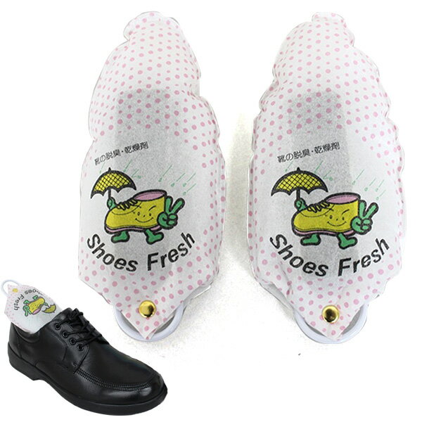 送料無料 靴の乾燥剤 フレッシューズ 繰返し使える フリーサイズ シューズクラブC