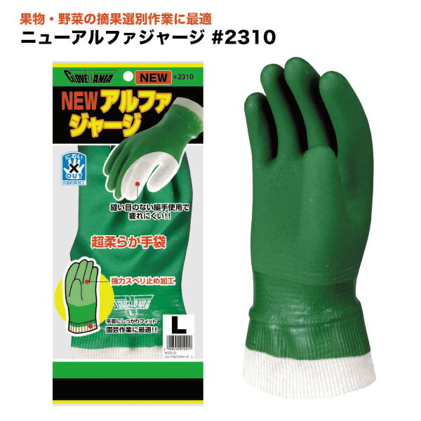 突き刺しに強い!オールコート手袋 ニューアルファジャージ 2310 【メール便発送送料無料 代金引換不可】 シューズクラブC ネットショッピング