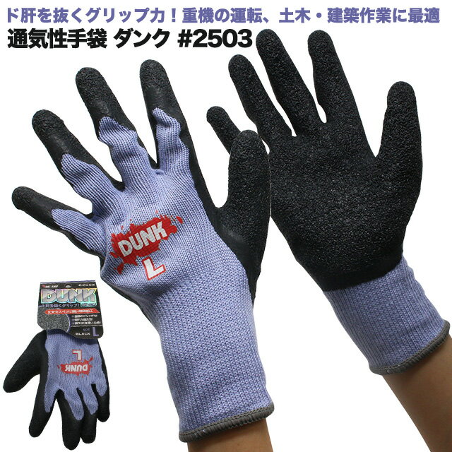 超強靭!通気性手袋 ダンク 2503 1P 【メール便発送送料無料・代金引換不可】 シューズクラブC ネットショッピング