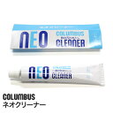 コロンブス ネオクリーナー 靴の汚れ落とし クリーム neo CLEANER チューブタイプ 本革 合成皮革 手あか バッグ レザー 家具にも使える シューケア 靴のケア 日本製 シューズクラブC