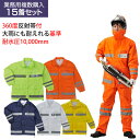 業務用複数特価商品 安全レイン FS-6000 ※15着セット 作業服 作業着 レインウェアー 雨具 シューズクラブC