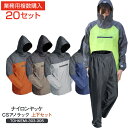 業務用複数特価商品 ヤッケ CSアノラック 303-305 CSパンツ 上下セット ※20組セット 送料無料 自転車 バイク 登山 カッパ 雨具 シューズクラブ...