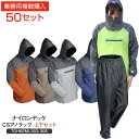 業務用複数特価商品 ヤッケ CSアノラック 303-305 CSパンツ 上下セット ※50組セット 送料無料 自転車 バイク 登山 カッパ 雨具 シューズクラブ...