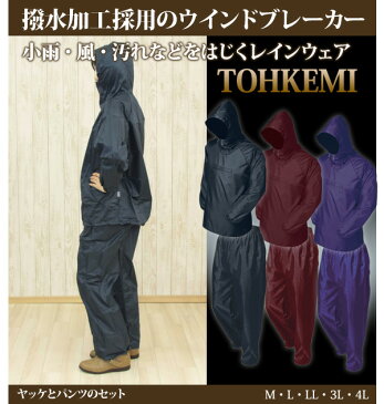 メール便発送 送料無料 ナイロン ヤッケ パンツ 撥水 防寒 301 302 上下セット 自転車 バイク 登山