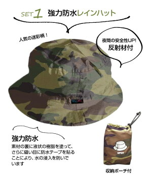 レインセット レインスーツ 防水 レインハット 迷彩 のセット ビニール クリア レインウェア 雨合羽 カッパ レイン 上下 フード付 自転車 完全防水 メンズ レディース 上下セット 大きいサイズ 小さいサイズ 反射材付【単品注文メール便送料無料代金引換不可】