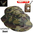 3個セット【メール便対応・代引不可】 レインハット 防水 迷彩 レインコート カッパ 収納ポーチ付 自転車 メール便 レイングッズ レインウェア レインスーツ ...