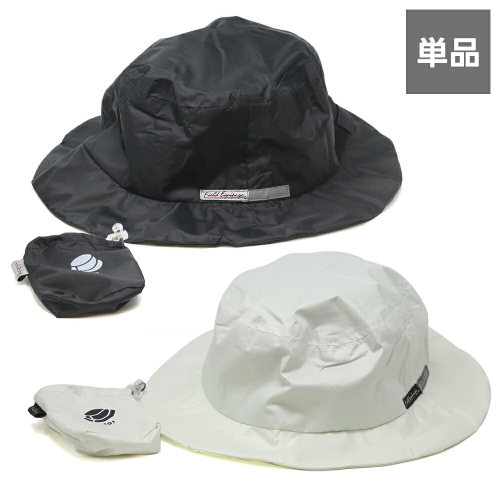 【メール便対応・代引不可】 レインハット 強力防水 反射材付 自転車 登山 雨具 帽子 レインハット 防水 通勤 ハイキング シューズクラブC キャンプ ゴルフ...
