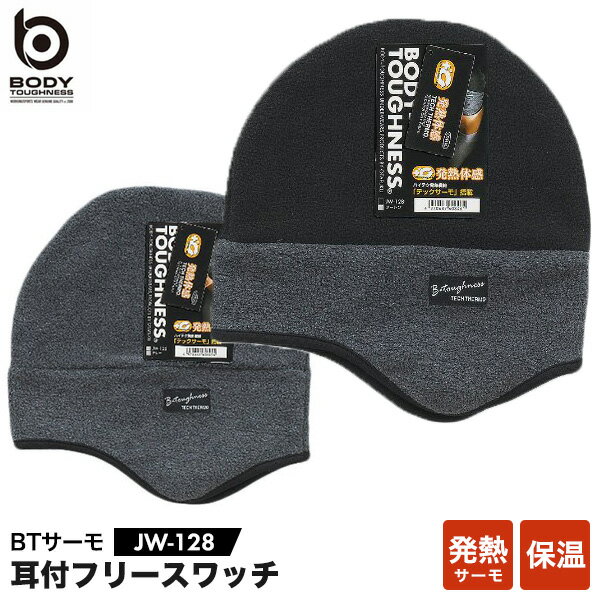 BODY-TOUGHNESS JW-128 耳付 