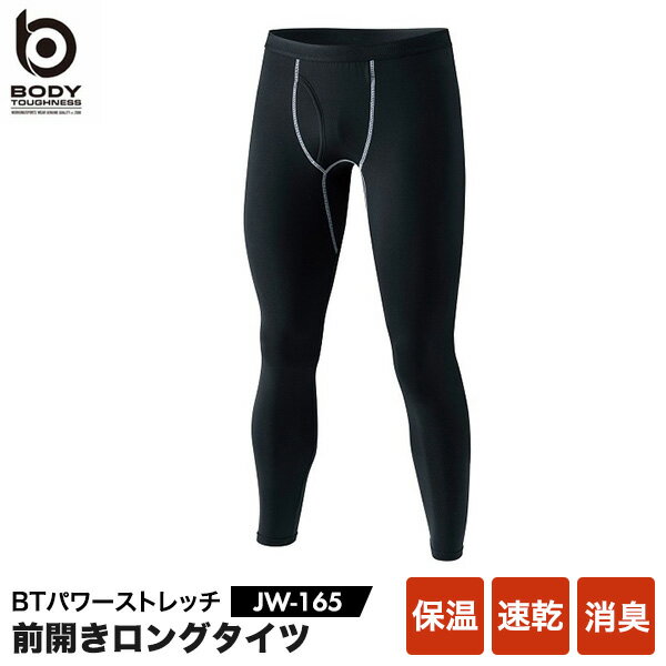 BODY-TOUGHNESS JW-165 BTパワーストレッチ 前開き ロングタイツ ボディタフネス 遠赤外線加工 裏起毛 吸汗速乾 おたふく手袋 スポーツインナー トレーニング ランニング ロードバイク クロスバイク 自転車 ゴルフ 【単品注文メール便送料無料:代金引換不可】