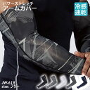 BODY-TOUGHNESS JW-618 冷感 加圧 パワーストレッチ アームカバー ボディタフネス おたふく手袋 ストレッチ 吸汗 速乾 UVカット 接触冷...