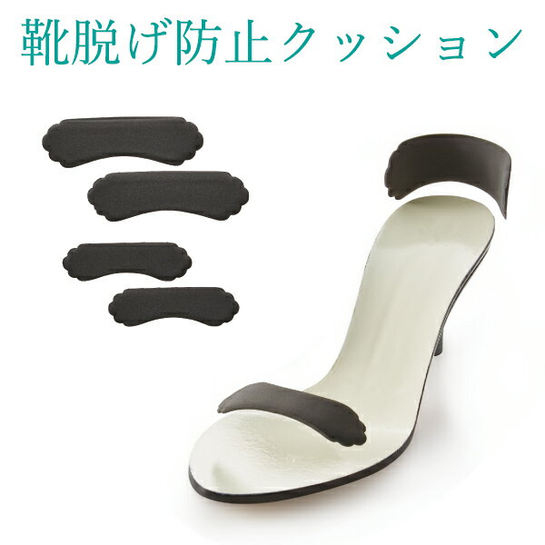 【あす楽】 【ネコポス】 Shoesfit.com 靴脱げ防止 クッション ヒールバック・甲 レディース 靴ずれ防止 パンプス か…