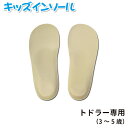 Shoesfit.com キッズ インソール トドラー専用 子供用 3歳 4歳 5歳 15cm 15.5cm 16cm 16.5cm 17cm サイズ調整 中敷 アーチサポート 足育 入園 入学 外履き 上履き