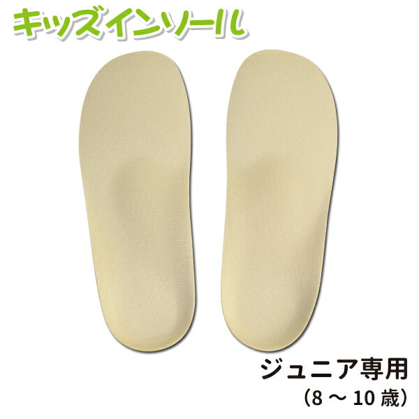 楽天Shoesfit.com【 あす楽 】【 ネコポス 】Shoesfit.com キッズ インソール ジュニア専用 中敷 子供用 20cm 20.5cm 21cm 21.5cm 22cm 8歳 9歳 10歳 運動靴 外履き サイズ調整 入学 入園