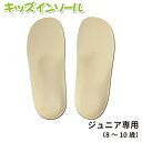 【 あす楽 】【 ネコポス 】Shoesfit.com キッズ インソール ジュニア専用 中敷 子供用 20cm 20.5cm 21cm 21.5cm 22cm 8歳 9歳 10歳 運動靴 外履き サイズ調整 入学 入園