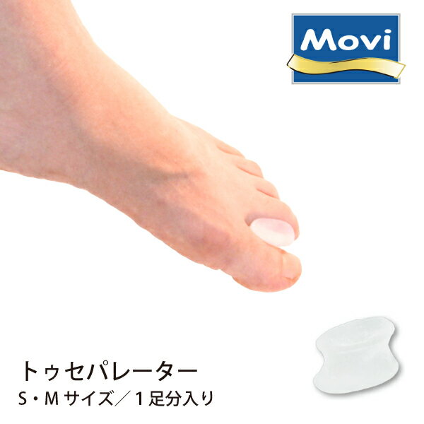 Shoesfit.com モビ MOVI トゥセパレーター