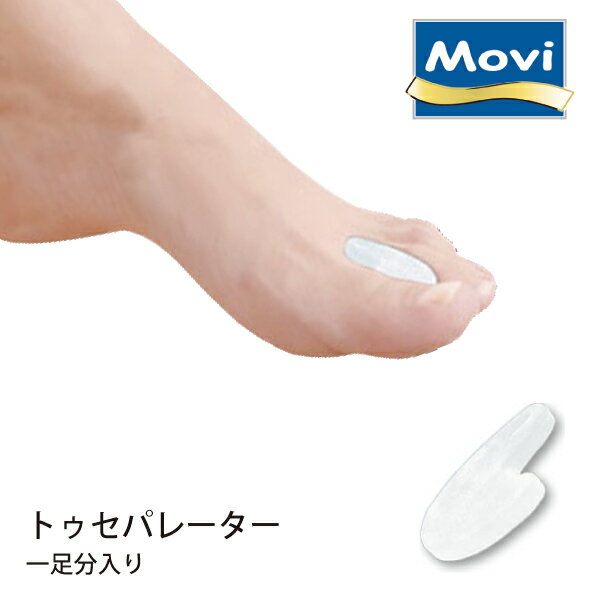 Shoesfit.com モビ MOVI トゥセパレーター