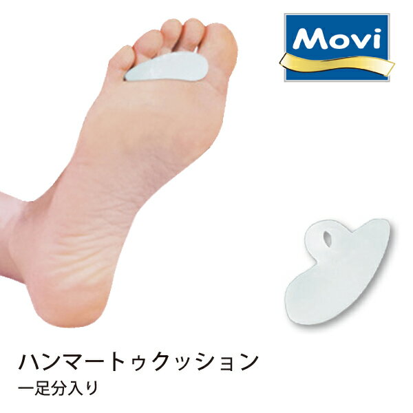Shoesfit.com MOVI モビ ハンマートゥ クッション 足 指