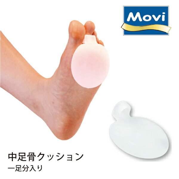 Shoesfit.com モビ MOVI 中足骨 クッション