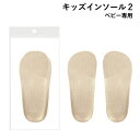  Shoesfit.com グッドデザイン賞受賞 キッズインソール2 ベビー専用 子供用 サイズ調整 1歳 2歳 12.5cm 13cm 13.5cm 14cm 14.5cm かかとサポート