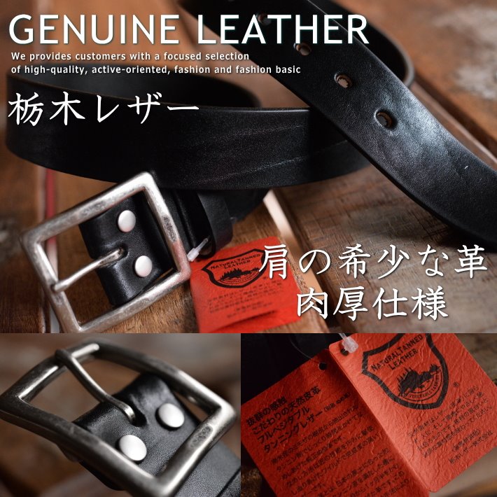 楽天シューズGARAGE スニーカーブーツ送料無料 希少価値のある肩革 TDBT-1008 5mmの超肉厚 栃木レザー 日本製 MADE IN JAPAN 本革 レザー ベルト メンズ GENUINE LEATHER 180610 プレゼント ギフト