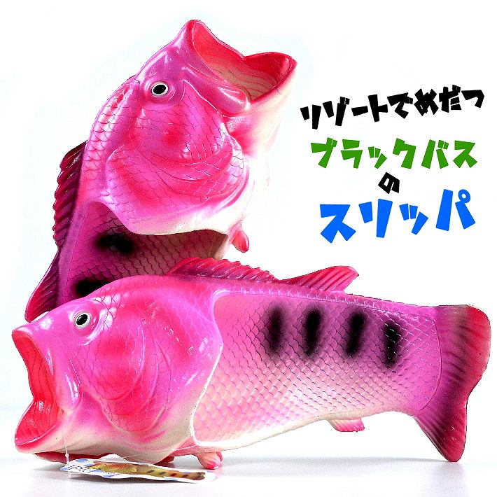 お魚 サンダル メンズ レディース シャワーサンダル ビーチサンダル おもしろい 目立つ 派手 靴 シューズ ブラックバス 魚 スリッパ Y_KO 330 ピンク 190410