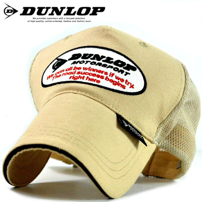 メッシュキャップ メンズ DUNLOP ダンロップ キャップ メンズ 帽子 ブランド 正規 212691 ベージュ 190916