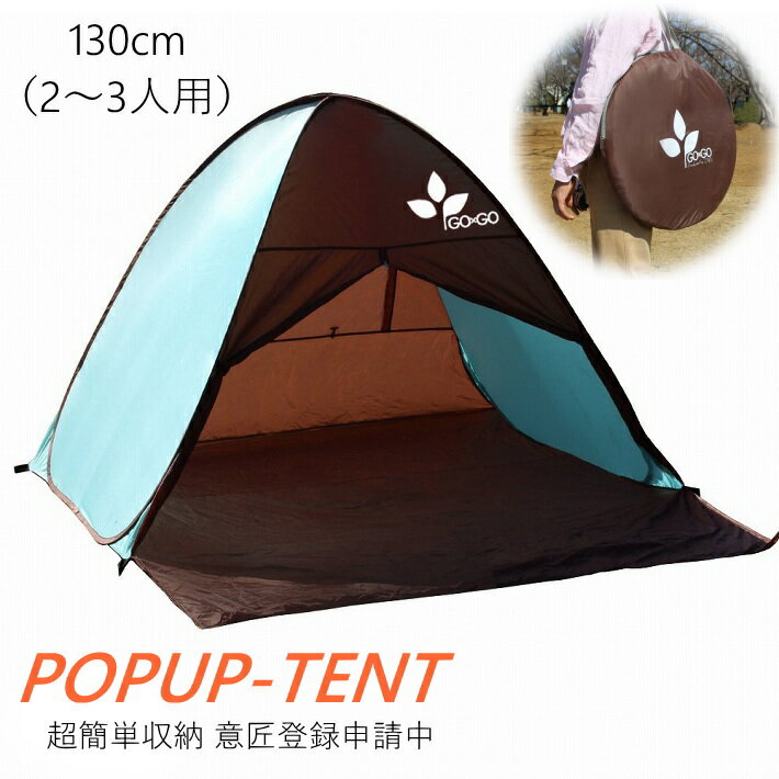 公園用のテントにぴったりなポップアップテント ワンタッチテントのおすすめランキング わたしと 暮らし