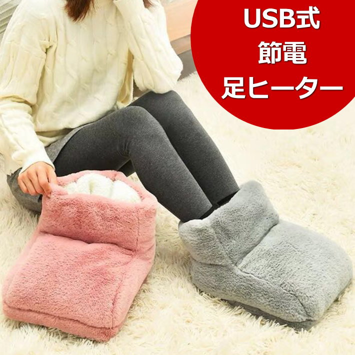 ヒーター 足 足元ヒーター フットウォーマー USB式 男女兼用 冷え対策 省エネ 暖房器具 あったかグッズ 湯たんぽ こたつ 7990969 200120