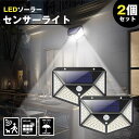 【速攻配達 2個セット】LED ソーラーライト 人感センサー ガーデンライト 防犯ライト 3つ点灯モード 太陽光発電 IP65防水 自動点灯 消灯 屋外ウォール...
