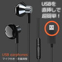 【USBを直挿しで超簡単】パソコン専用イヤホン LTG USB マイク付き zoom 用 イヤホン マイク ステレオイヤホン ノートパソコン ヘッドフォン 高音...