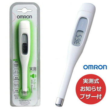 【速攻配達 送料無料】体温計 オムロン 送料無料 けんおんくん OMRON 電子体温計 わき 口中用 ワキ下 収納ケース付き 在庫あり MC-170 (非接触 体温計ではありません) プレゼント ギフト