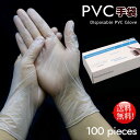 訳あり 使い捨て手袋 PVC手袋 手袋 丈夫なPVC素材 半透明 S/M/L 1箱100枚入り 業務用 送料無料 アウトレット 7990621 プレゼント ギフ...
