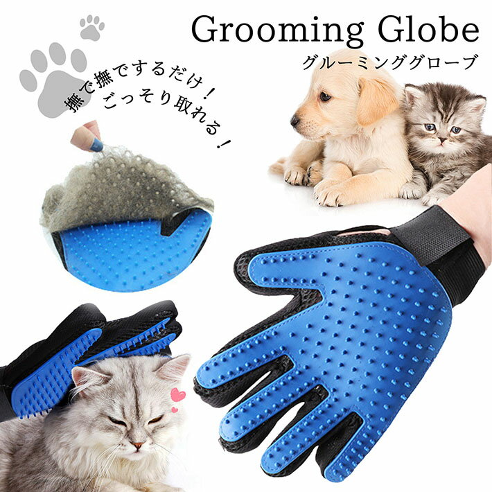 【撫でるだけ!】ペット グルーミング グローブ ブラシ 手袋 犬 猫 マッサージ NEK 7988450 ブラシ 抜け毛抜き 毛玉除去 毛取り マッサージ手袋 ...