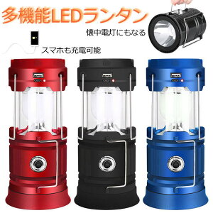 【超！多機能】LED ランタン COBライト 懐中電灯 充電式 ★REV 7988242 モバイルバッテリー ソーラー 太陽電池 アウトドア キャンプ インテリア おしゃれ テント BBQ ピクニック 災害 緊急 送料無料