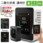 【在庫有り！あす楽対応】二酸化炭素濃度計 コンパクト 卓上型 7988436 CO2 センサー CO2メーター 空気質検知器 空気品質 高精度 多機能 濃度測定 リアルタイム監視 温度湿度表示 CO2マネージャー 測定器 感染対策 緊急対策 プレゼント ギフト