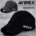 AVIREX アビレックス キャップ ニット帽 帽子 大きい 大きめ 大きいサイズ ★REV 14986700 ニット素材 メンズ レディース アヴィレックス ...