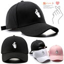 【指ハート】キャップ 帽子 メンズ レディース 野球帽 ローキャップ ハート ★REV 7987999 ペアルック お揃い プレゼント ギフト インスタ映え 送...
