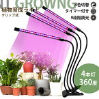 【もりもり育つ】植物育成ライト LED クリップ スタンド 植物育成 観葉植物 ★REV 7988106 多肉植物育成 育成ライト 植物 ライト 80LED 40W 室内栽培 水耕栽培 野菜工場 ledライト 3モード調色 9段階調光 360度調整 タイマー機能 梅雨時期 冬 日照不足解消 省エネ USB電源式